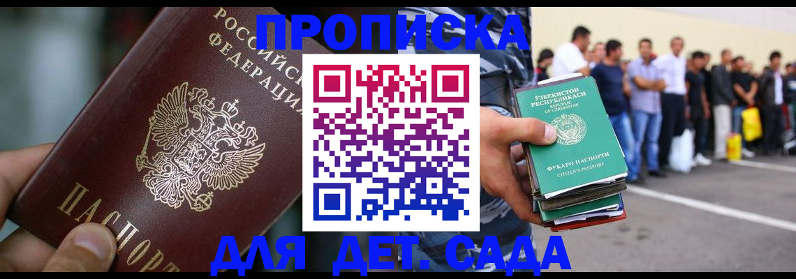 прописка ребенка в Аркадаке