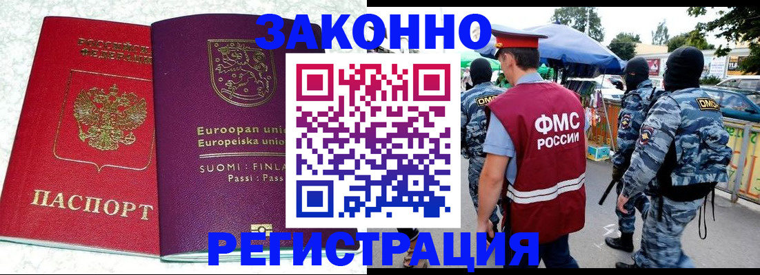 прописка иностранных граждан в Аркадаке