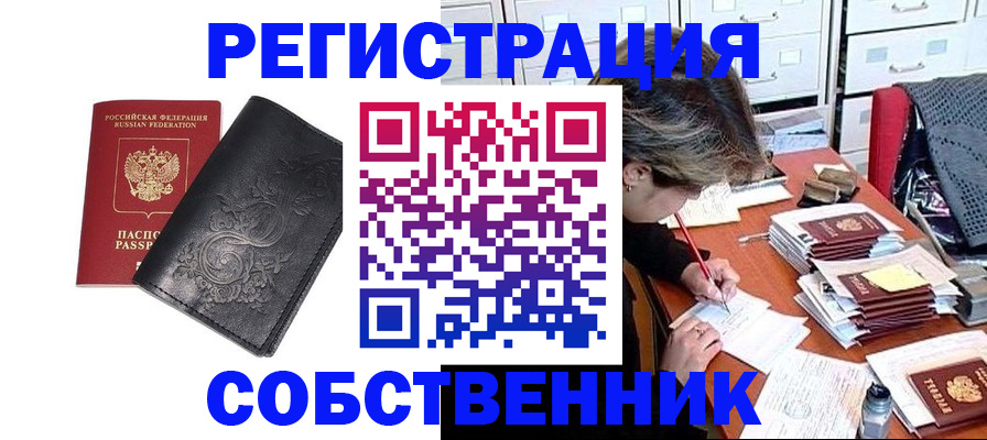 прописка законно в Аркадаке