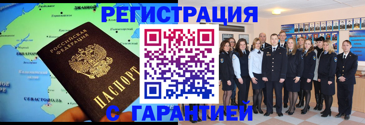 прописка регистрация в Аркадаке